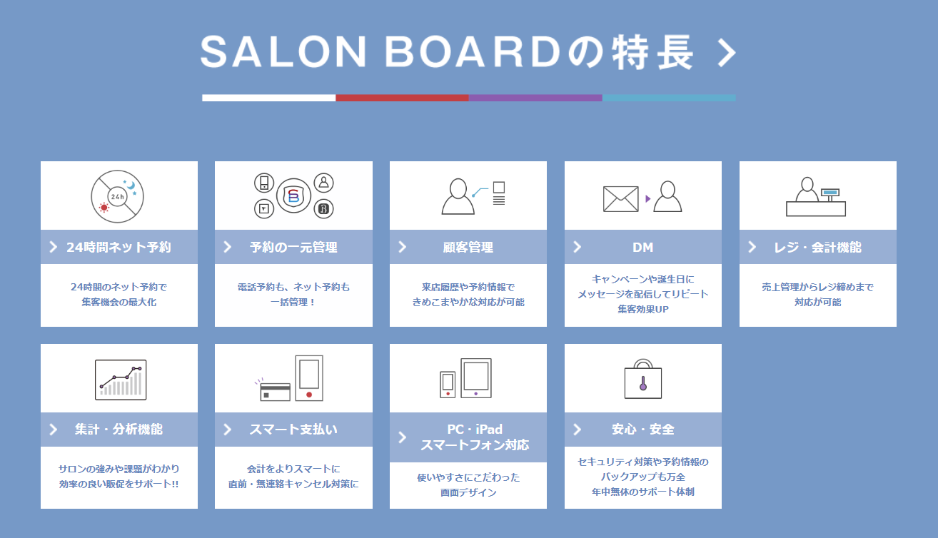 サロンボード（SALON BOARD）紹介画像の3枚目